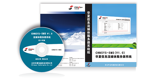 流媒體服務(wù)系統(tǒng)SMS