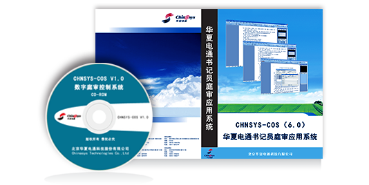 書(shū)記員庭審應(yīng)用系統(tǒng)COS