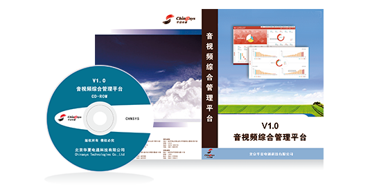 音視頻綜合管理平臺(tái)
