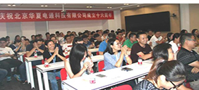 慶祝華夏電通成立十六周年活動(dòng) ——“華夏夢(mèng)”主題演講比賽報(bào)道
