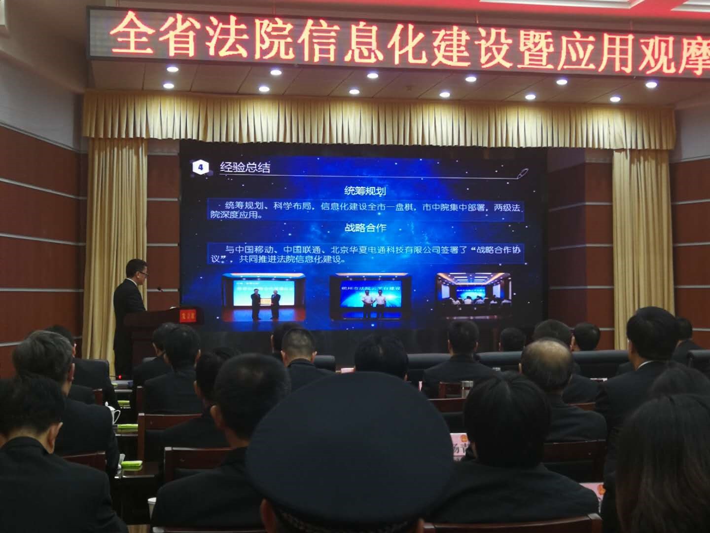 華夏電通-智慧審判1.jpg 華夏電通-智慧審判1.jpg