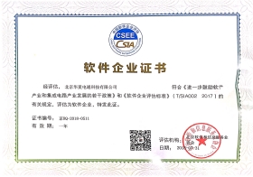 軟件企業(yè)證書