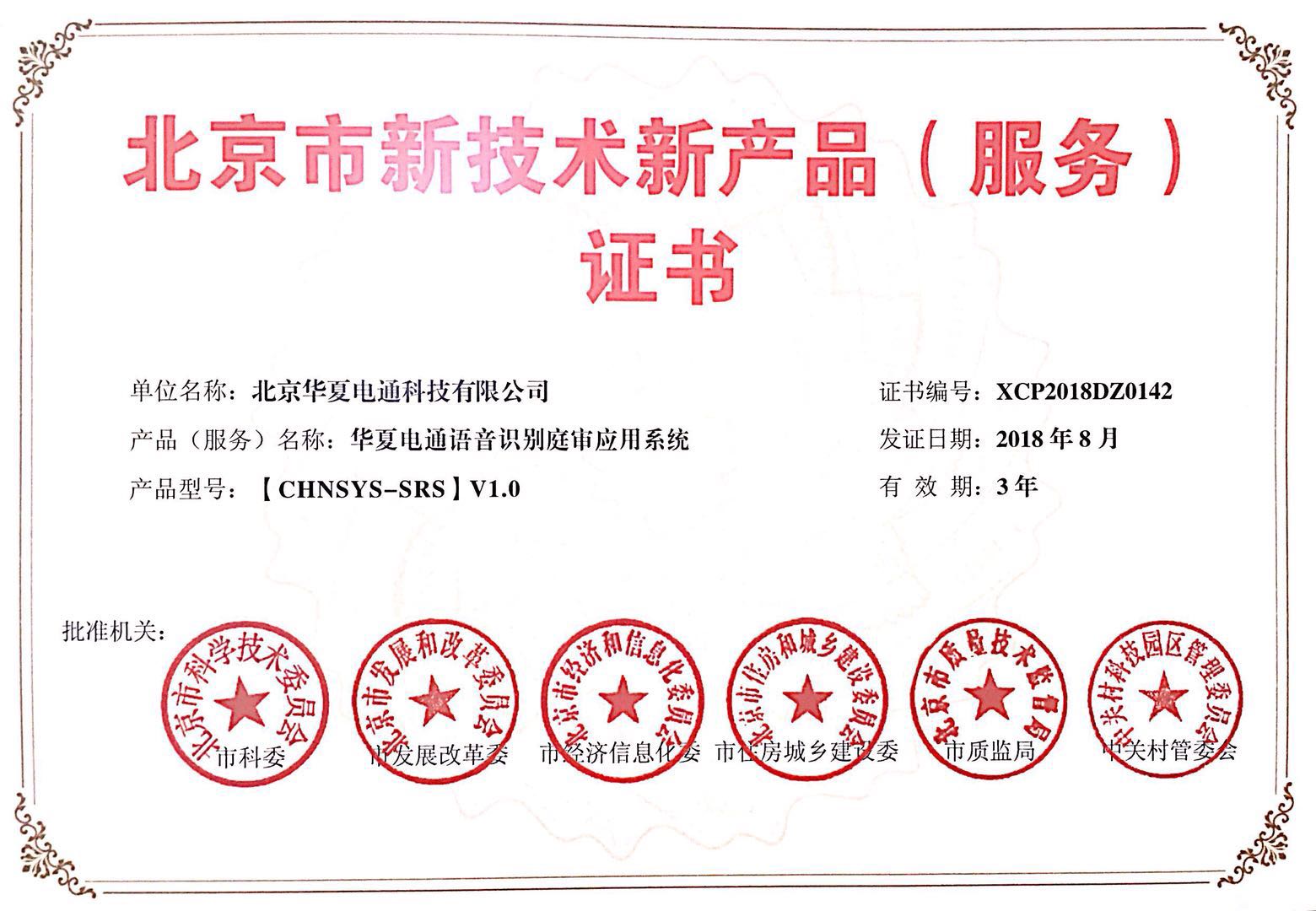 華夏電通語(yǔ)音識(shí)別庭審應(yīng)用系統(tǒng)