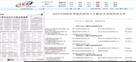 北京華夏電通榮膺全國(guó)智慧檢務(wù)十大解決方案提供商