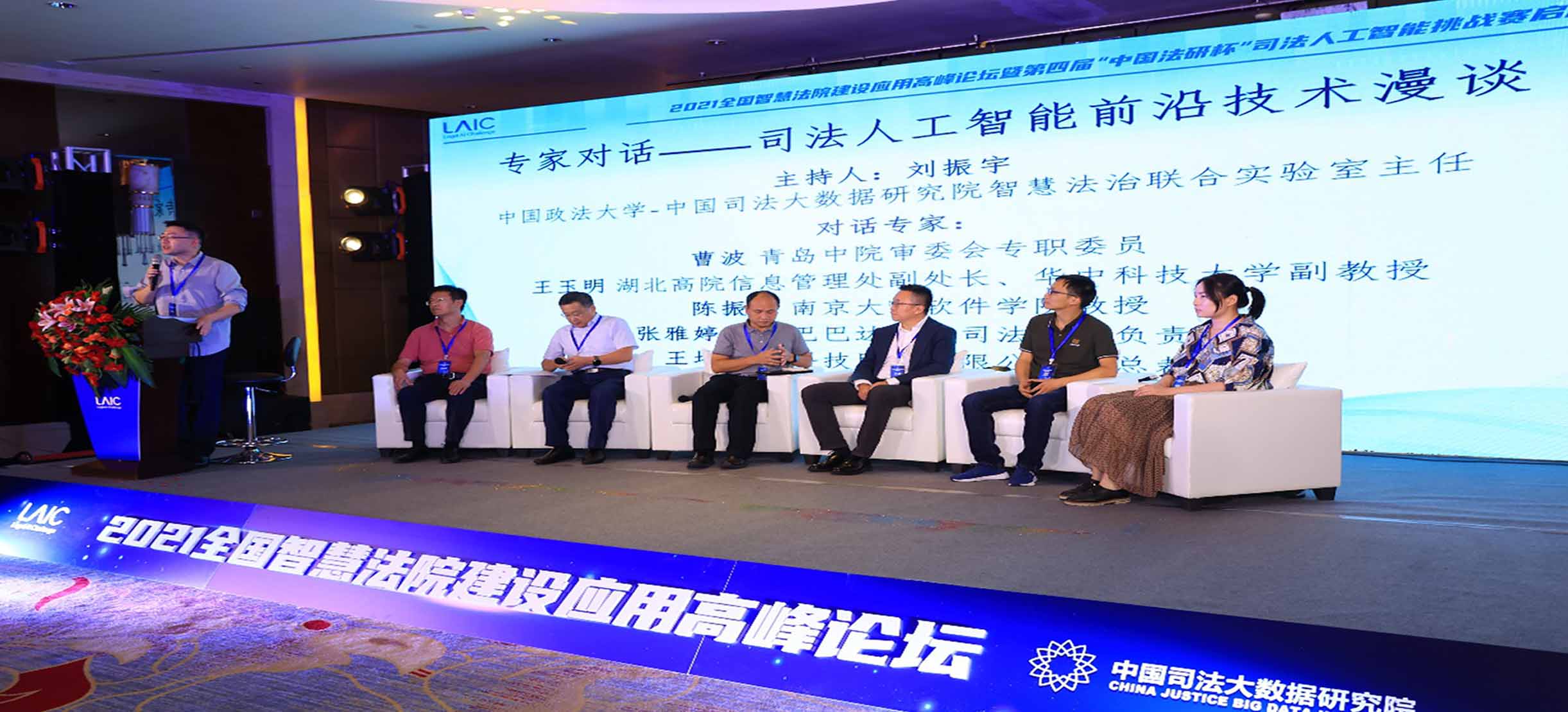 推進(jìn)智慧司法建設(shè)進(jìn)程 | 華夏電通應(yīng)邀參加2021全國(guó)智慧法院建設(shè)應(yīng)用高峰論壇