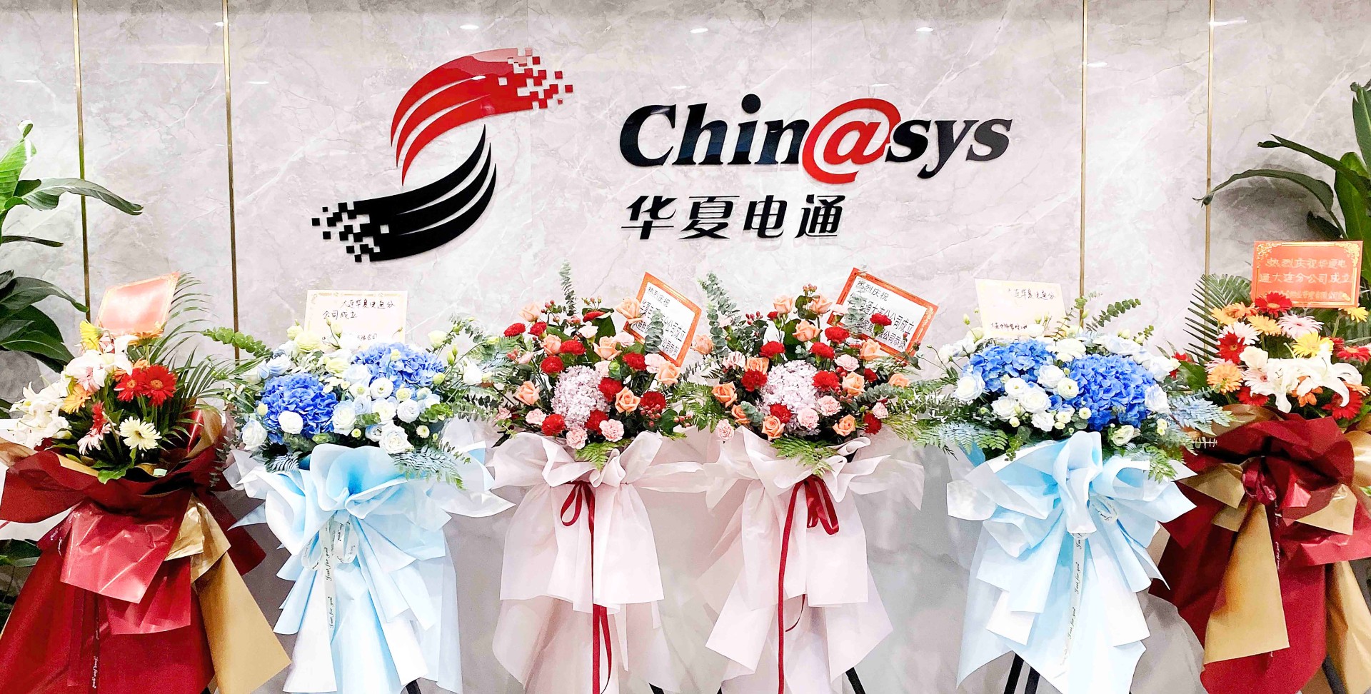 揭牌！熱烈祝賀華夏電通大連分公司成立